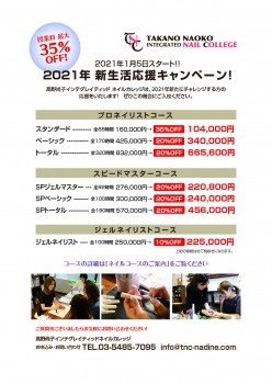 スクールガイド2021